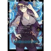 SINoALICE -シノアリス-（6）(完)(ｶﾞﾝｶﾞﾝｺﾐｯｸｽUP！) [コミック]