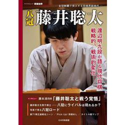 ヨドバシ.com - マイナビムック 将棋世界Special 八冠 藤井聡太－全冠