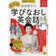 音声ＤＬ　ＢＯＯＫ　　高田智子の　大人の学びなおし英会話　２０２４年　冬号(語学シリーズ) [ムックその他]