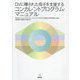 DVに曝された母子を支援するコンカレントプログラム・マニュアル [単行本]