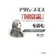 アダム・スミス『国富論』を読む―こうして経済学は生まれた [単行本]