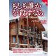 もしも誰かを殺すなら(論創海外ミステリ) [単行本]