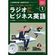 ＮＨＫ　ＣＤ　ラジオ　ラジオビジネス英語　2024年1月号 [磁性媒体など]