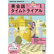 ＮＨＫ　ＣＤ　ラジオ　英会話タイムトライアル　2024年1月号 [磁性媒体など]