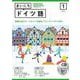 ＮＨＫ　ＣＤ　ラジオ　まいにちドイツ語　2024年1月号 [磁性媒体など]