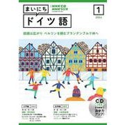 ＮＨＫ　ＣＤ　ラジオ　まいにちドイツ語　2024年1月号 [磁性媒体など]