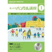 ＮＨＫ　ＣＤ　ラジオ　まいにちハングル講座　2024年1月号 [磁性媒体など]