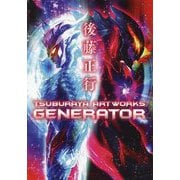 後藤正行TSUBURAYA ARTWORKS-GENERATOR [単行本]