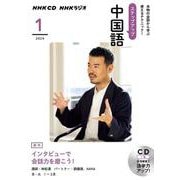 ＮＨＫ　ＣＤ　ラジオ　ステップアップ中国語　2024年1月 [磁性媒体など]