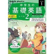 ＮＨＫ　ＣＤ　ラジオ中学生の基礎英語　レベル２　2024年1月号 [磁性媒体など]