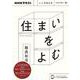 こころをよむ　住まいをよむ(ＮＨＫシリーズ) [ムックその他]