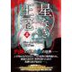 星なき王冠〈上〉―ムーンフォール・サーガ〈1〉(竹書房文庫) [文庫]