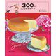 SNSで映える!300円で人気のスイーツ [全集叢書]