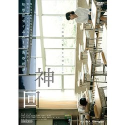 神回 [DVD]