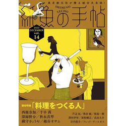 紙魚の手帖Ｖｏｌ．１４ [単行本]