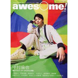 awesome! Vol.63（SHINKO MUSIC MOOK） [ムックその他]