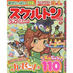 スケルトンレディースBestVOL.27（EIWA MOOK） [ムックその他]