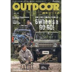 OUTDOORあそびーくるVol.22（GEIBUN MOOKS） [ムックその他]