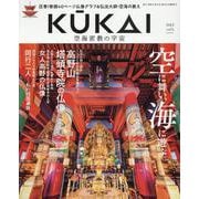 KUKAI 空海密教の宇宙 vol.6（MUSASHI MOOK） [ムックその他]