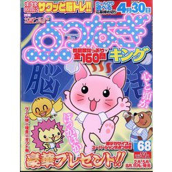 点つなぎキング  2023年 12月号 [雑誌]