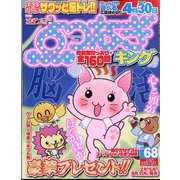 点つなぎキング  2023年 12月号 [雑誌]