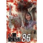 心霊闇動画86