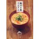 粕汁の本はじめました [単行本]