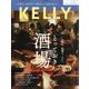 KeLLy (ケリー) 2024年 01月号 [雑誌]