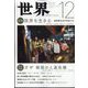 世界 2023年 12月号 [雑誌]