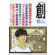 創 (つくる) 2023年 12月号 [雑誌]