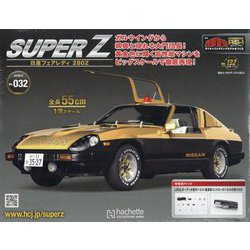 西部警察 スーパーZ 2023年 11/15号 (132) [雑誌]