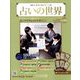 占いの世界 改訂版 2023年 11/15号 (96) [雑誌]