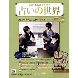 占い 雑誌 販売 無料