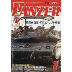 PANZER (パンツアー) 2024年 01月号 [雑誌]