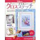 ディズニークロスステッチ 2023年 11/15号 (96) [雑誌]