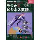 ラジオビジネス英語 2023年 12月号 [雑誌]