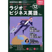 ラジオビジネス英語 2023年 12月号 [雑誌]