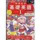 ラジオ 中学生の基礎英語 レベル1 2023年 12月号 [雑誌]