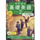 ラジオ中学生の基礎英語 レベル2 2023年 12月号 [雑誌]