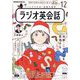 NHK ラジオ英会話 2023年 12月号 [雑誌]