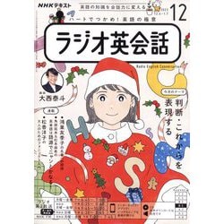 NHK ラジオ英会話 2023年 12月号 [雑誌]