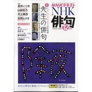 NHK 俳句 2023年 12月号 [雑誌]