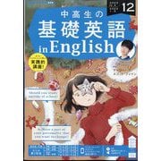 ラジオ 中高生の基礎英語 in English 2023年 12月号 [雑誌]