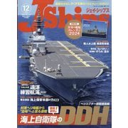 J Ships (ジェイ・シップス) 2023年 12月号 [雑誌]