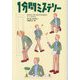 1分間ミステリー(扶桑社ミステリー) [文庫]