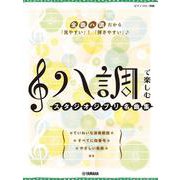 ピアノソロ ハ調で楽しむ スタジオジブリ名曲集 [単行本]