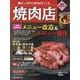 焼肉店　第31集 [ムックその他]
