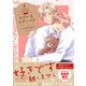 ただいまテディベア<1>(B's-LOVEY COMICS) [コミック]
