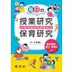 毎日の授業研究・保育研究(レッスン・スタディ)―幼児造形・図工・美術編 [単行本]
