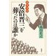 変見自在 安倍晋三を葬ったのは誰か [単行本]